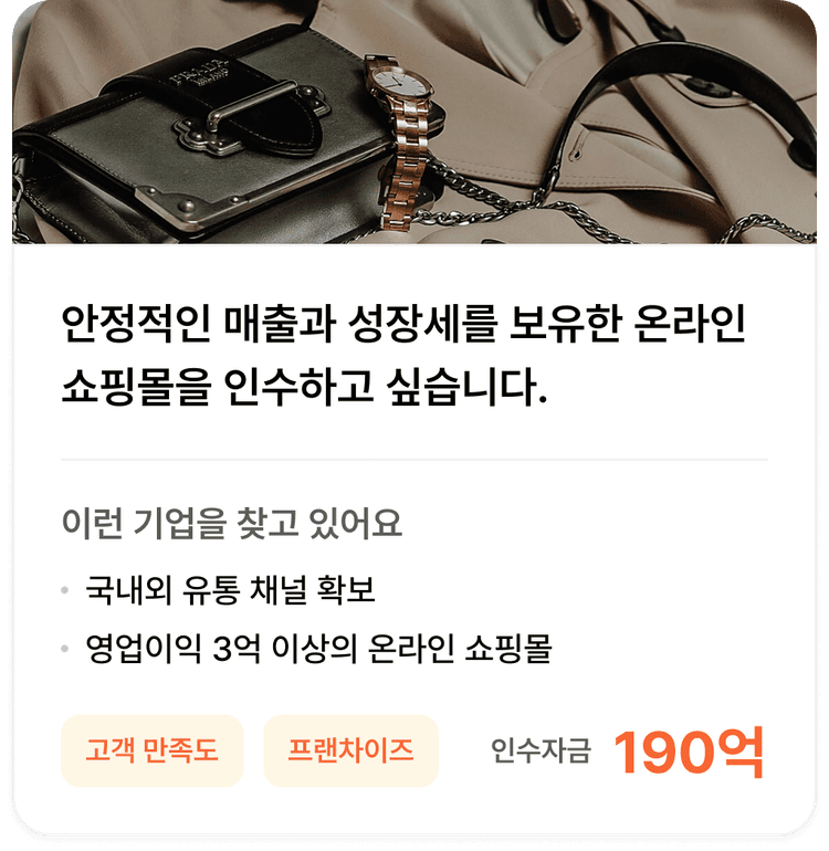 인수 파트너 소개 1