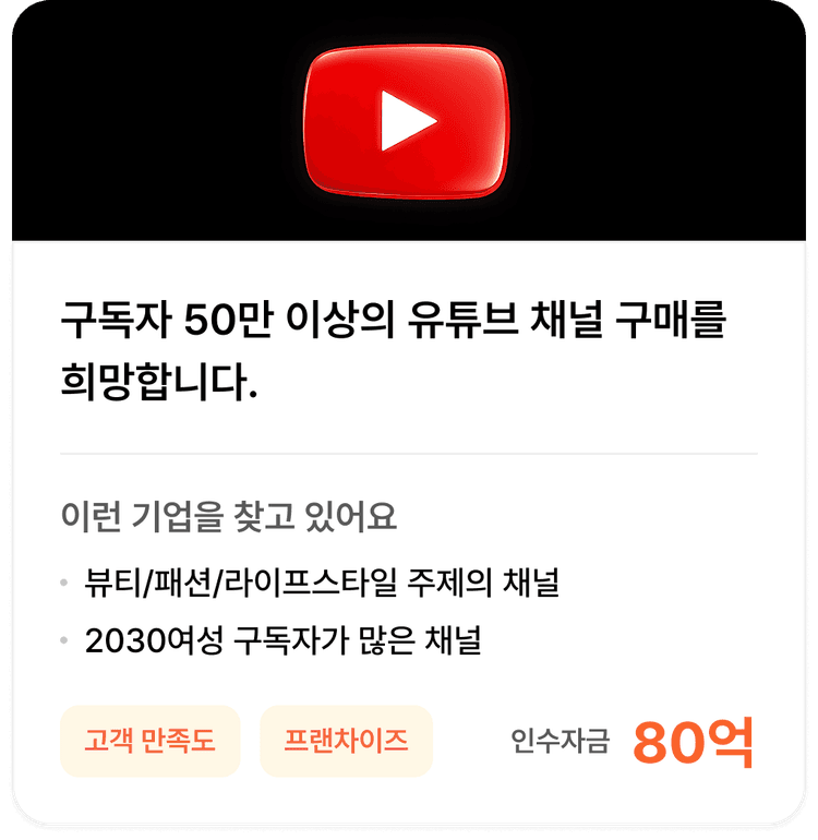 인수 파트너 소개 2