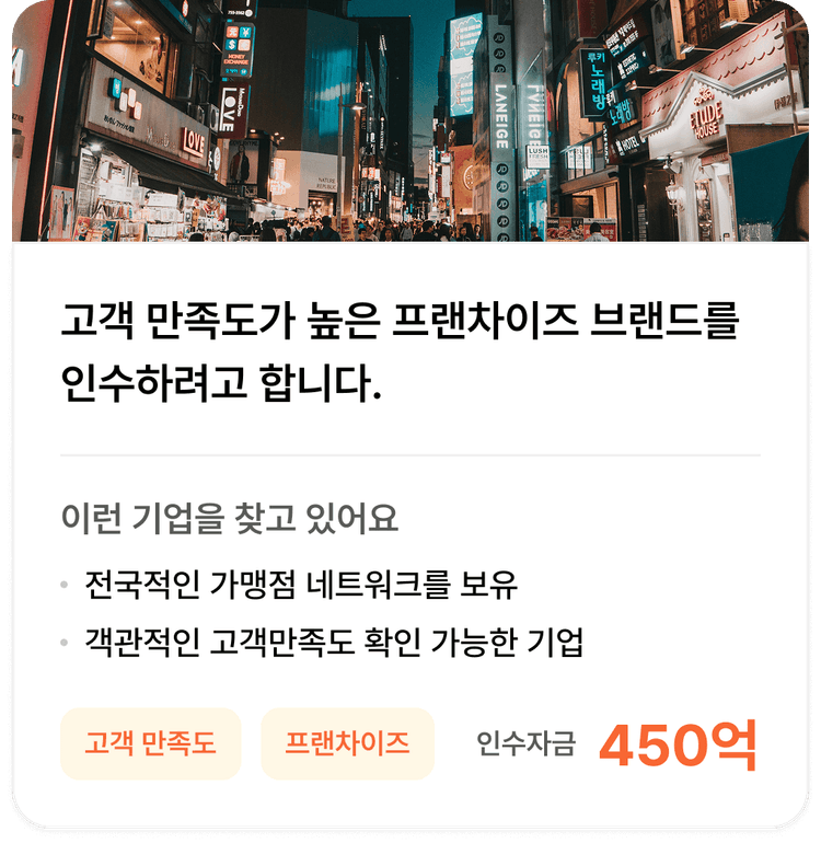 인수 파트너 소개 3