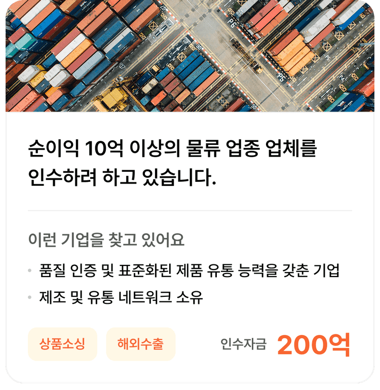인수 파트너 소개 6